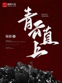 真相到此为止