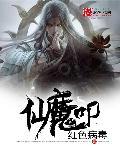 末世纵横之桃色悍女讲什么