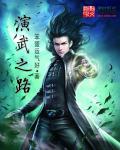吞噬星空之武祖传说百度百科