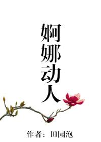 穿越之泡个狗熊相公TXT